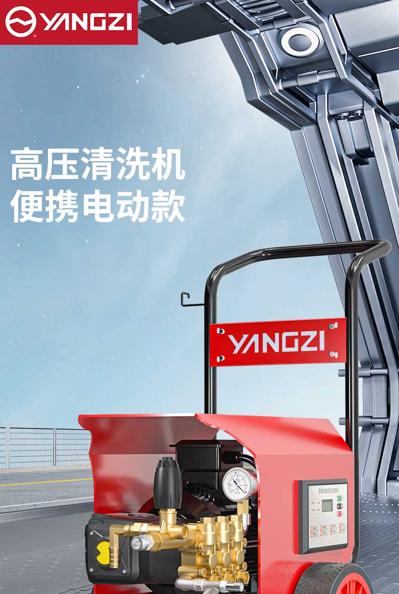揚(yáng)子電動高壓清洗機(jī)YZ28-16E
