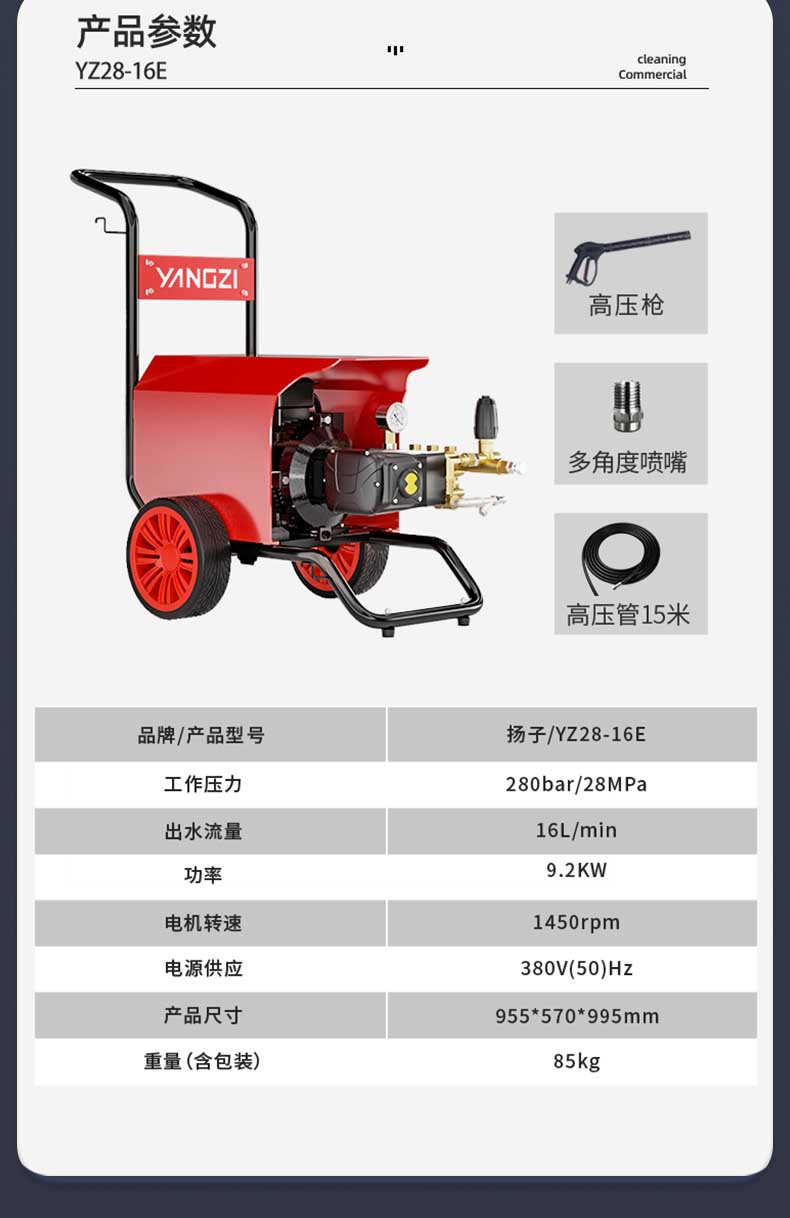 揚(yáng)子電動高壓清洗機(jī)YZ28-16E