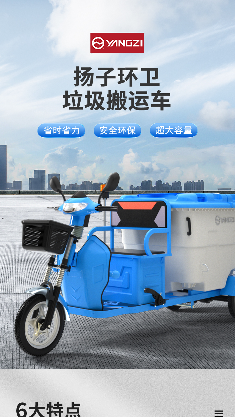 揚子垃圾清運車三輪垃圾車環衛車多功能保潔車BJC001