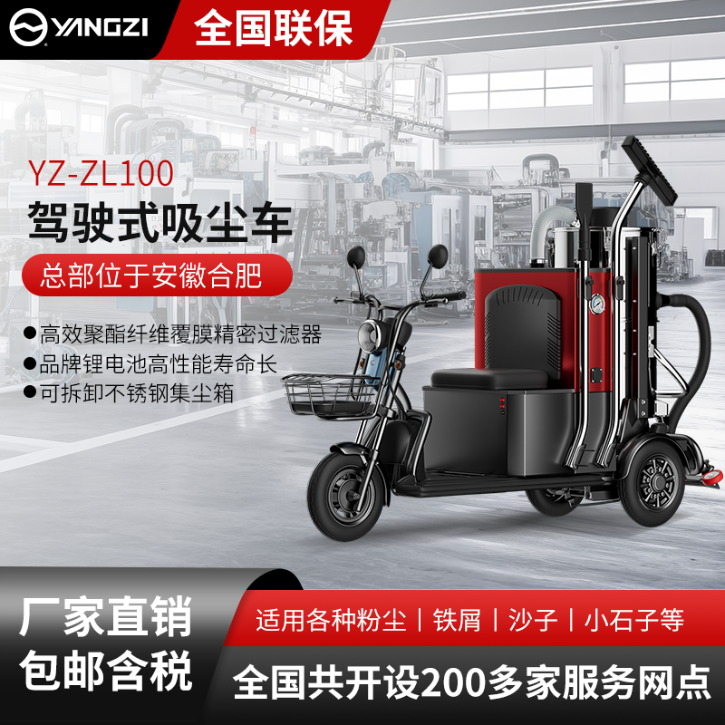 揚子工業吸塵車ZL-100F