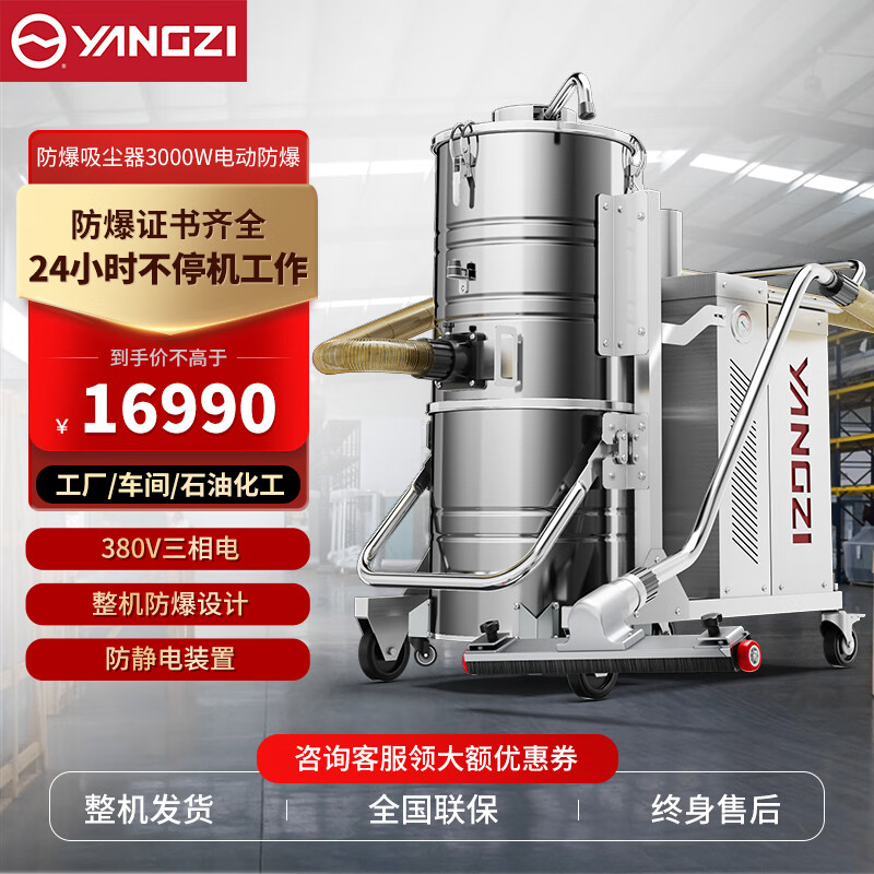 揚子（YANGZI）3000W電動整機防爆吸塵器FC30 大功率工業吸塵器