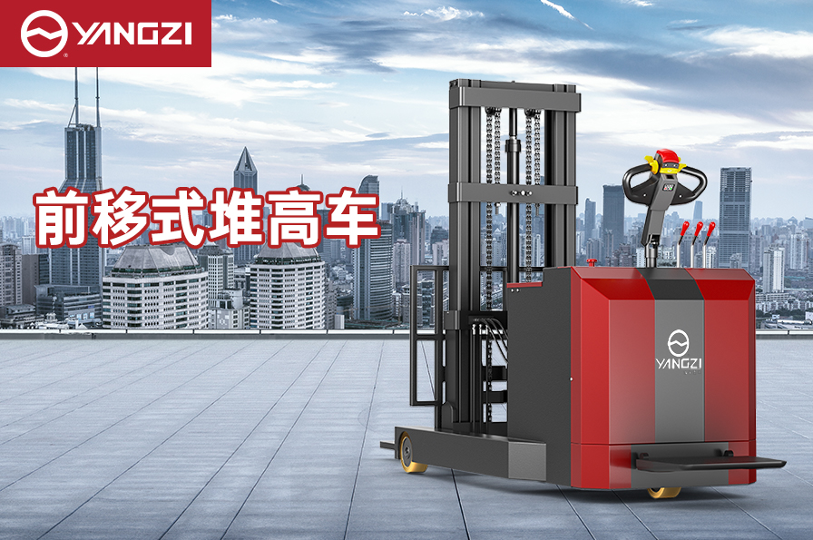 前移式叉車需要操作證嗎 前移式叉車需要操作證嗎